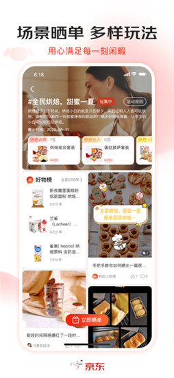 京东app最新版下载