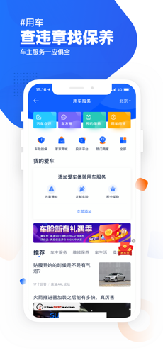 汽车之家app官方版