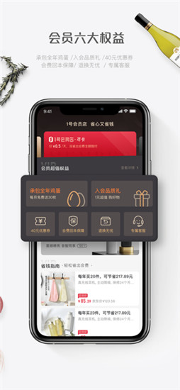 1号会员店app