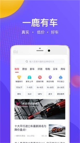 一鹿有车最新官方版APP