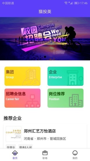 猫投英招聘最新版APP