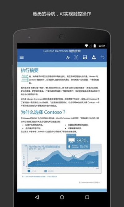 Microsoft Word 手机版下载