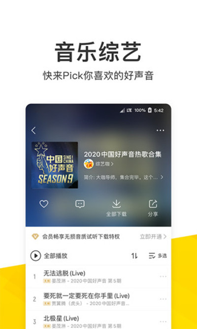 酷我音乐vip破解版下载