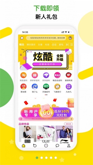 返哇最新官方版app