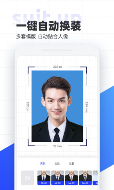智能证件照免费版下载