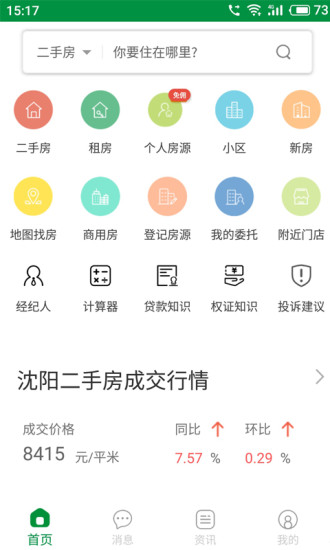 芒果租房安卓版APP