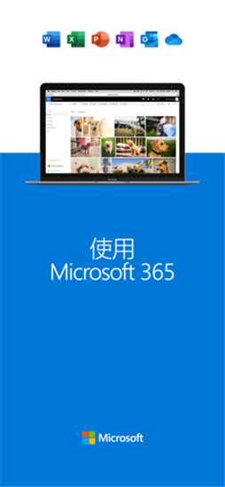 OneDrive安卓版