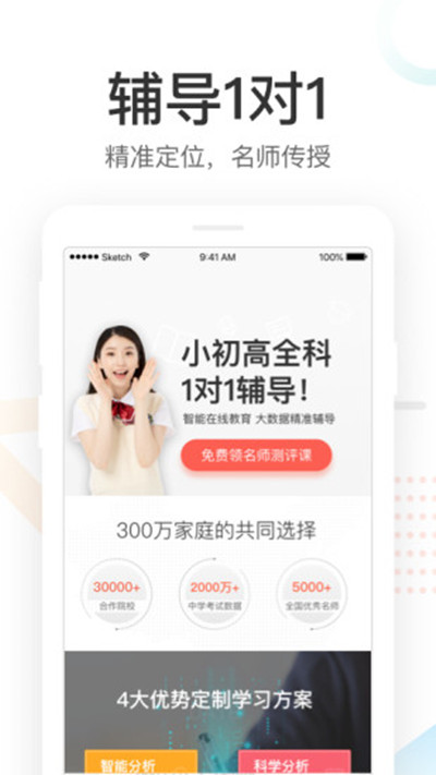 好分数家长版app