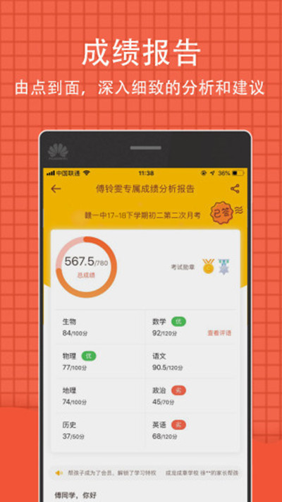 好分数学生版app