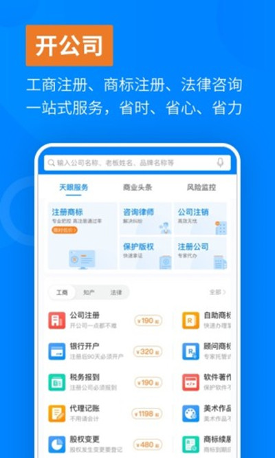 天眼查app免费版下载