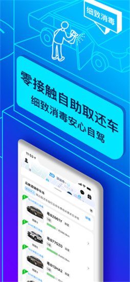 联动云租车app官方版下载