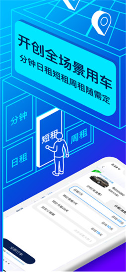 联动云租车app官方版