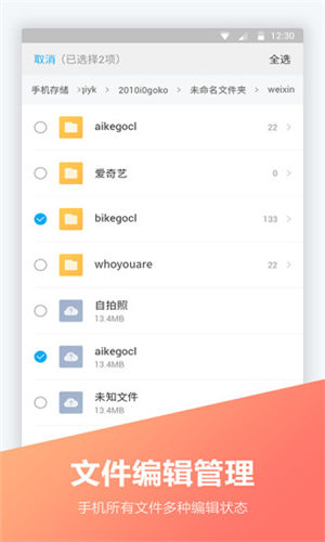 文件全能王官方下载app