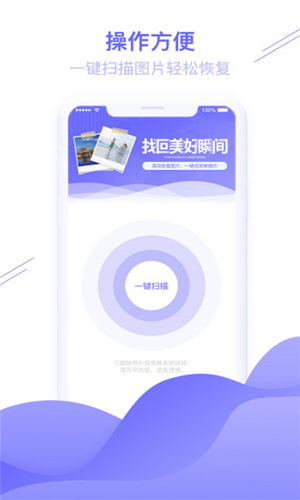 图片恢复助手破解版apk