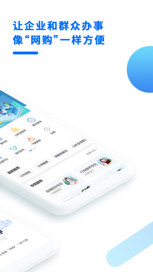 闽政通app官方版下载