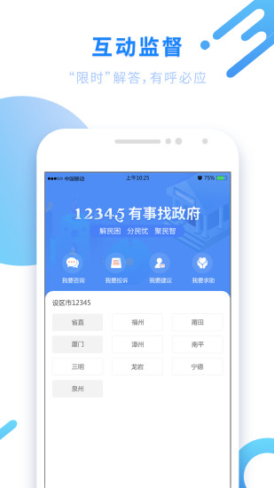 闽政通app官方版