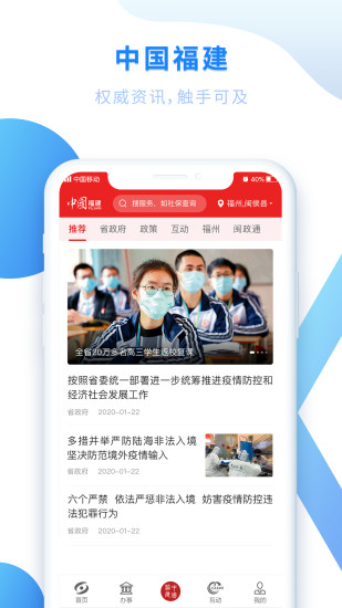 闽政通app官方版