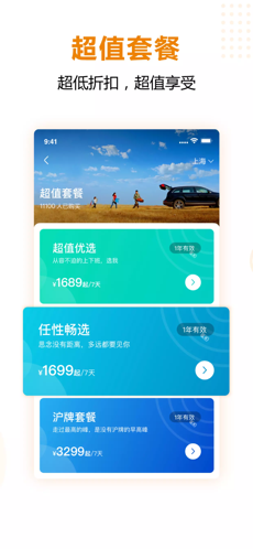 一嗨租车app