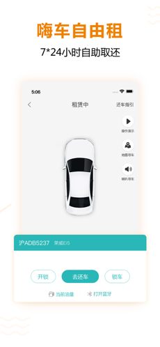 一嗨租车app下载