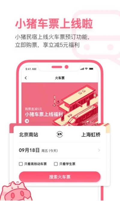 小猪短租app官方版下载