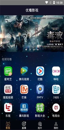 优看影院直播app
