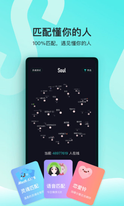 Soul最新版下载