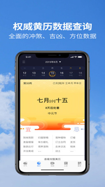 黄历天气app最新版下载