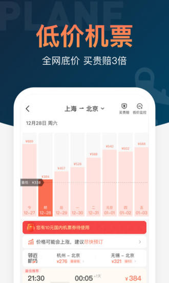 铁友火车票app安卓版下载