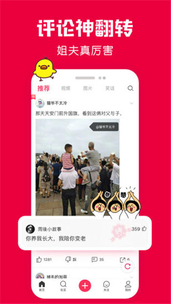 百思不得姐内涵图app