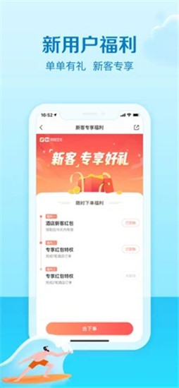 艺龙旅行app最新版