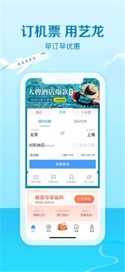 艺龙旅行app最新版下载