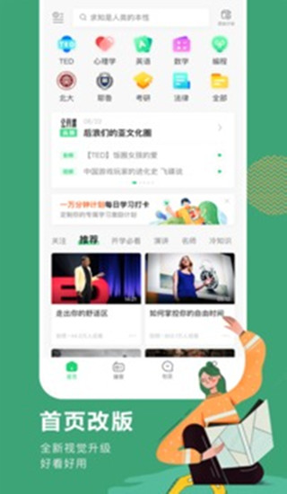 网易公开课app最新破解版