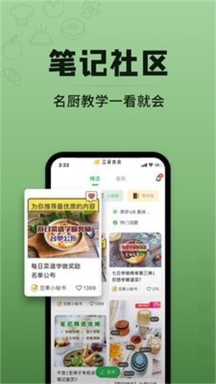 豆果美食app