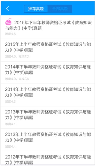 粉笔教师手机客户端app