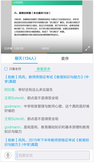 粉笔教师客户端app