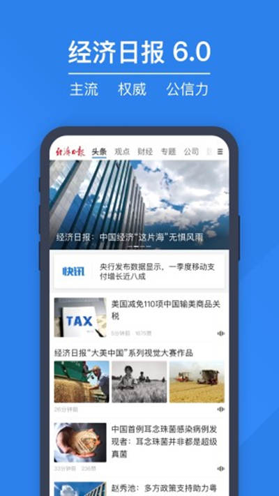 经济日报app官方版