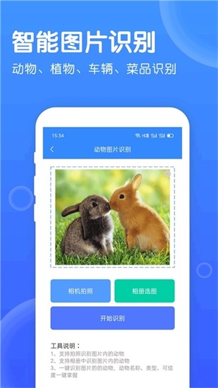 拍照识别宝最新安卓版app