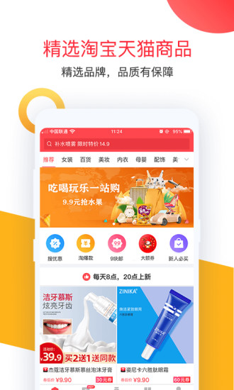 卷皮折扣app官方版下载