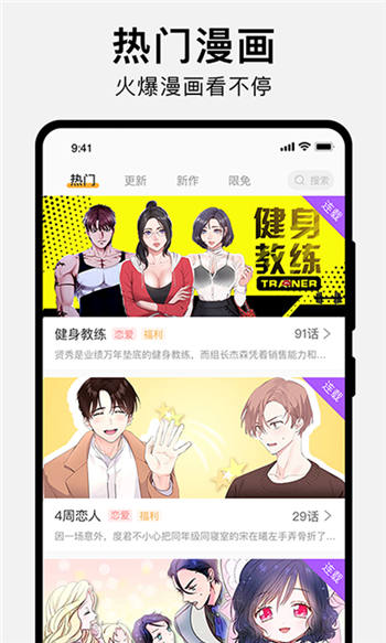 狸番漫画app免费版下载