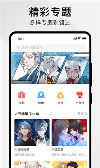 狸番漫画app