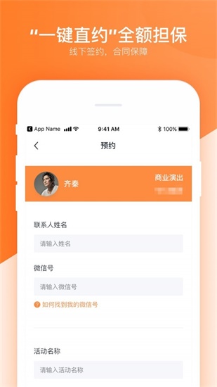 火了演艺app