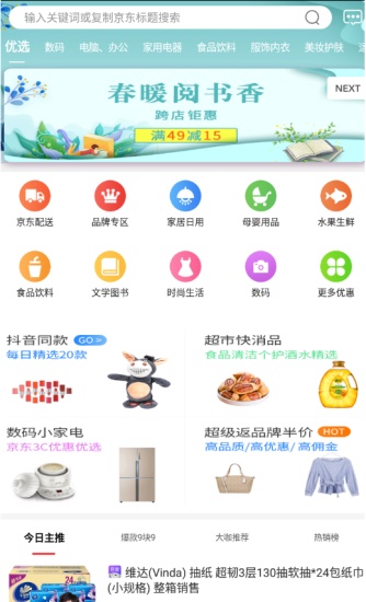 福益多安卓版app