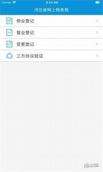 河北税务app最新版下载