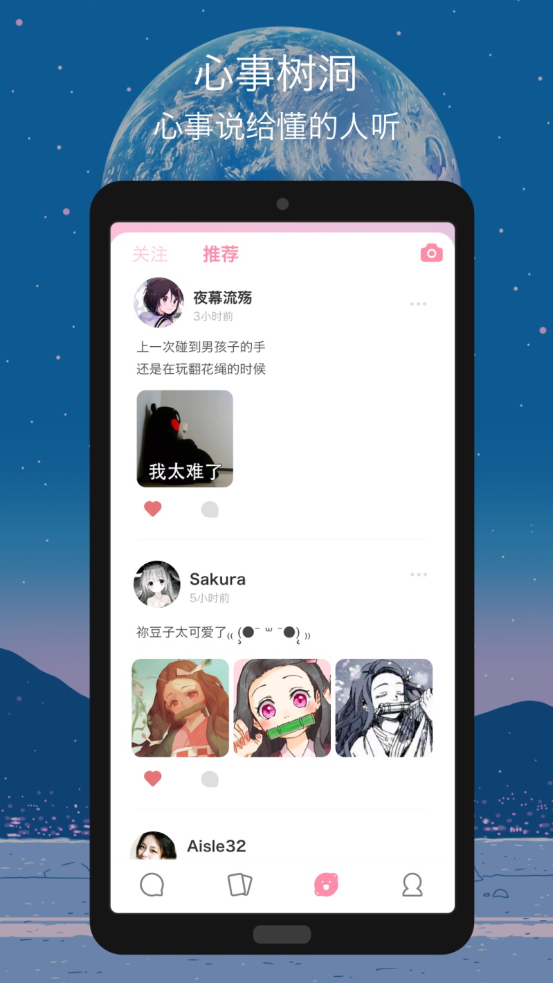 迷语社交app