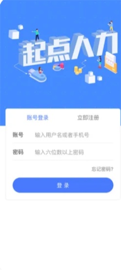 起点人力手机安卓版