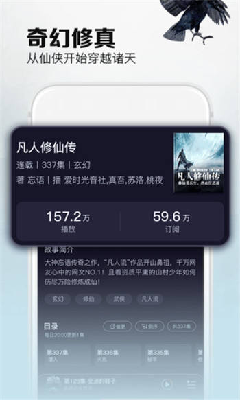 乌鸦听书app