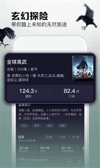 乌鸦听书app破解版下载
