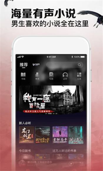 乌鸦听书app