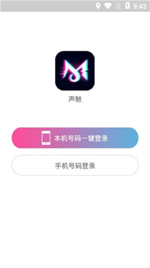 声魅手机版app
