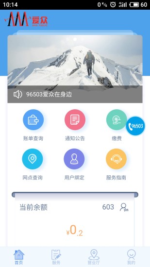 掌上爱众app